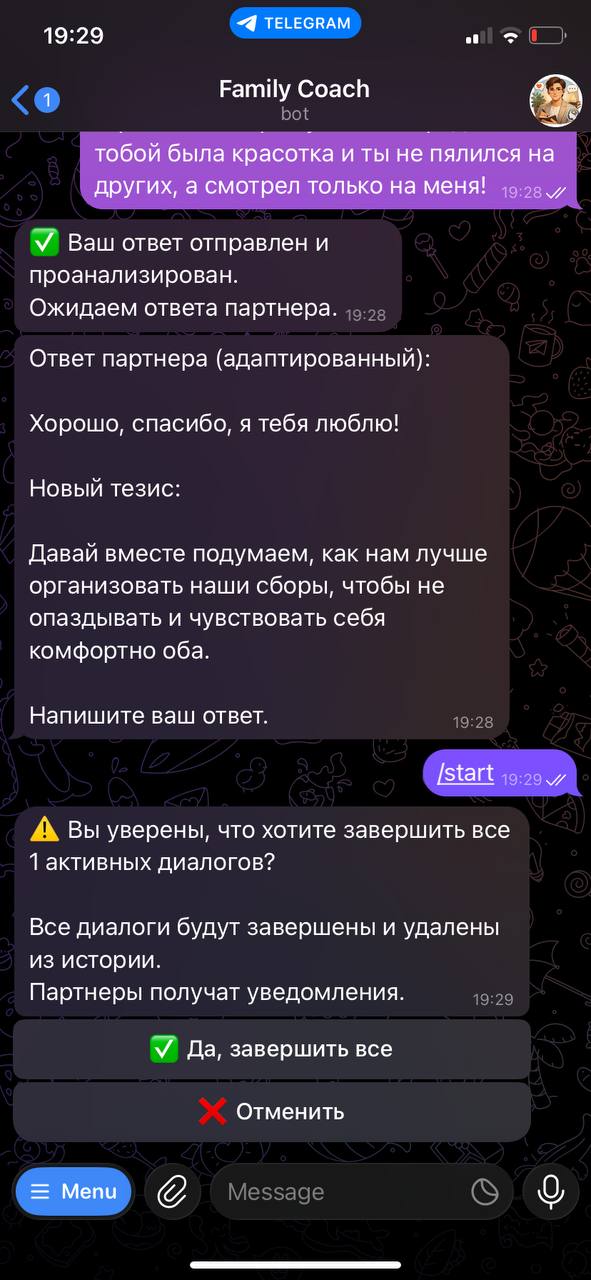 Конец диалога