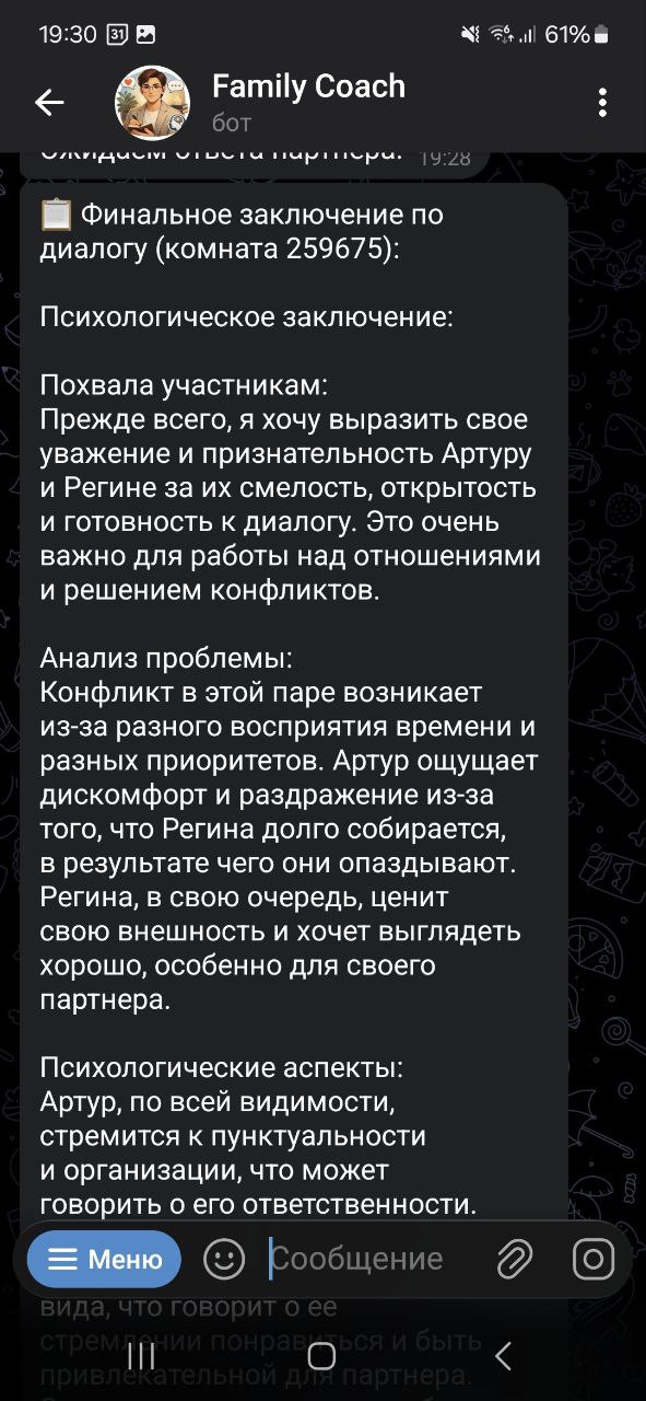 Психологическое заключение 1